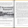 “Історія приміських трамвайних ліній Києва” Стефан Машкевич 2044