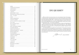 “Повоєння. Спогади киянина” Дмитро Малаков