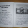 “Благоустройство старого Киева” Анатолий Макаров 2347