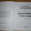 “Благоустройство старого Киева” Анатолий Макаров 2348