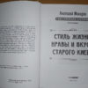 “Стиль жизни, нравы и вкусы старого Киева” Анатолий Макаров 2344
