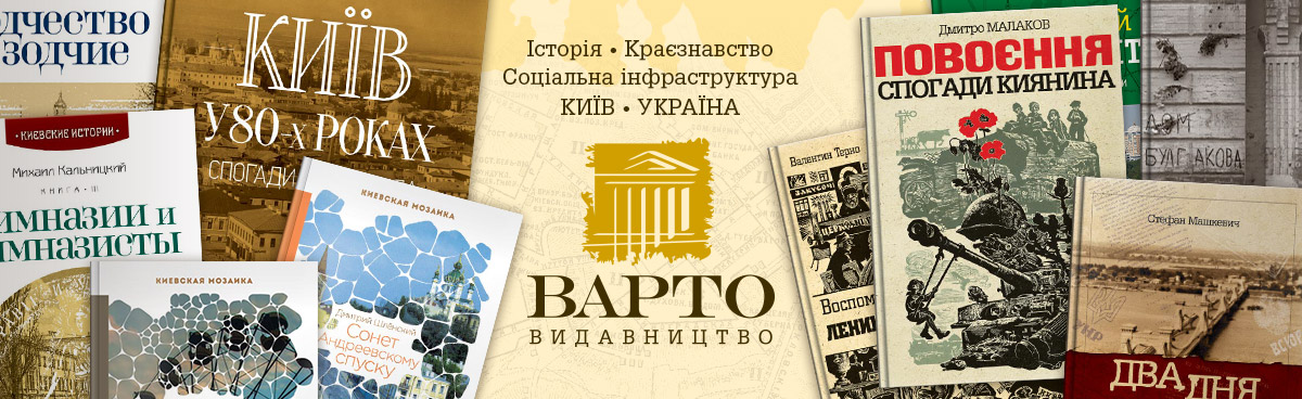 Книги видавництва ВАРТО