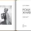 “Роки жнив” Серж Лифар 2514