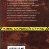 “Киев скрытый от нас” Кирилл Степанец 15325