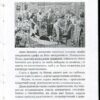 “Київські мініатюри. Книга 4. Під червоними ліхтарями” Віталій Ковалинський 20403