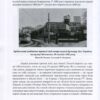 “Історія Київського міського транспорту. Кінець XIX – початок XXI ст.” Стефан Машкевич 29299
