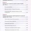 “Українська розвідка. Прадавні часи” Олександр Скрипник 36525