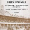 Альманах “Київський іподром” + “Киевский республиканский ипподром на Печерске” Людмила Леонтьева 36503