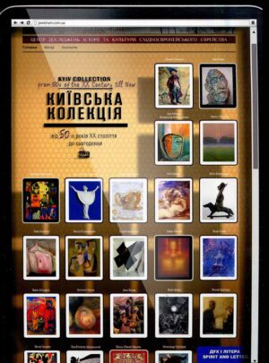 “Київська колекція. Єврейська тема в творах художників України від 50-х років ХХ століття до сьогодення” Леонід Фінберг