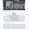 “Архитектура межвоенного Киева. Несуществующий город” Семен Широчин 37632