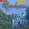 “Печерне урочище Церковщина” Владислав Дятлов