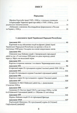 “Війна України проти Радянської Росії у 1920 році” Ярослав Тинченко