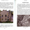 “Невідомі периферії Києва. Північне Лівобережжя” Семен Широчин, Олександр Михайлик 48516