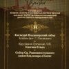 “Духовна спадщина України” Випуск ІІ