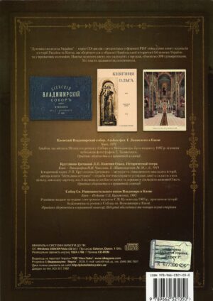 “Духовна спадщина України” Випуск ІІ