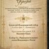 “Духовна спадщина України” Випуск ІІ 53370