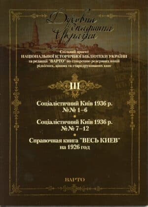 “Духовна спадщина України” Випуск ІІІ