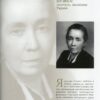 “Українки в історії: нові сторінки” В. Борисенко, А. Атаманенко, Л. Тарнашинська 53502