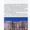 “Архитектура межвоенного Киева. Сталинки, часть ІІ” Семен Широчин 53727