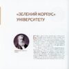 “Два квартали досконалості. Терещенківська вулиця” Олександр Немировський 54424