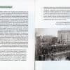 “Київські адреси Української революції 1917-1921” Ярослав Файзулін, Максим Майоров, Олександр Кучерук 54552