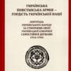 Книга “Українська повстанська армія ― гордість української нації” Ігор Вітик