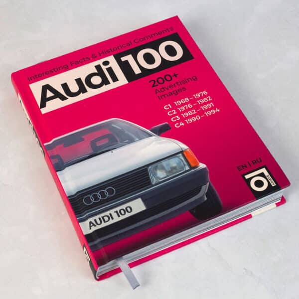 Книга “Audi 100 с историческими комментариями”