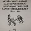 Книга “Українська повстанська армія ― гордість української нації” Ігор Вітик 55968