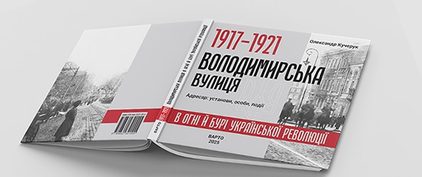 Володимирська вулиця