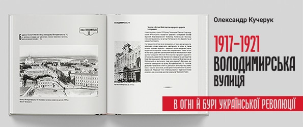 Володимирська вулиця