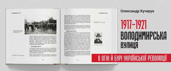 Володимирська вулиця